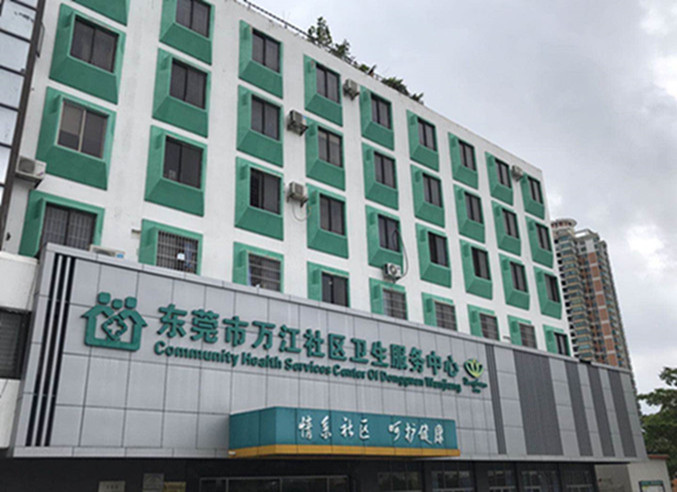 萬(wàn)江社區(qū)醫(yī)院