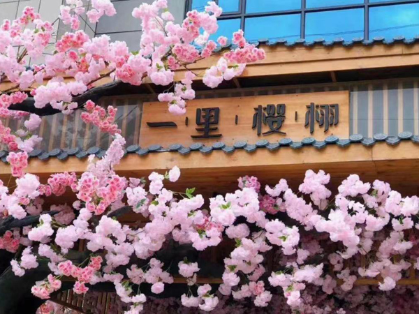 一里櫻栩餐飲連鎖-萬(wàn)江店